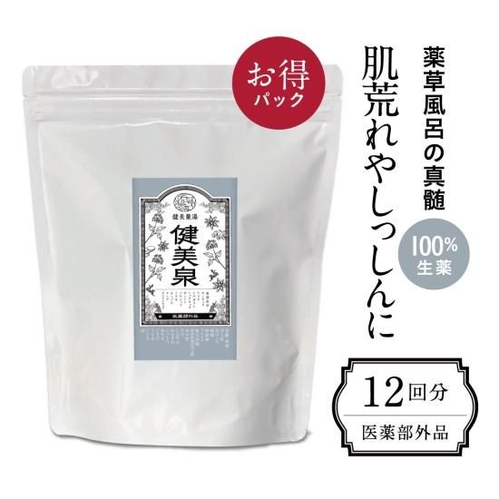 天然生薬100％入浴剤で美肌効果！【健美泉（けんびせん）12回分