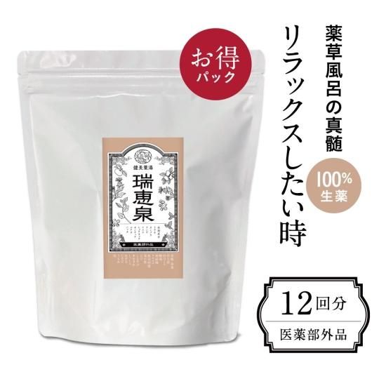 瑞恵泉（ずいけいせん）12回分】8種の有効成分を配合した薬湯