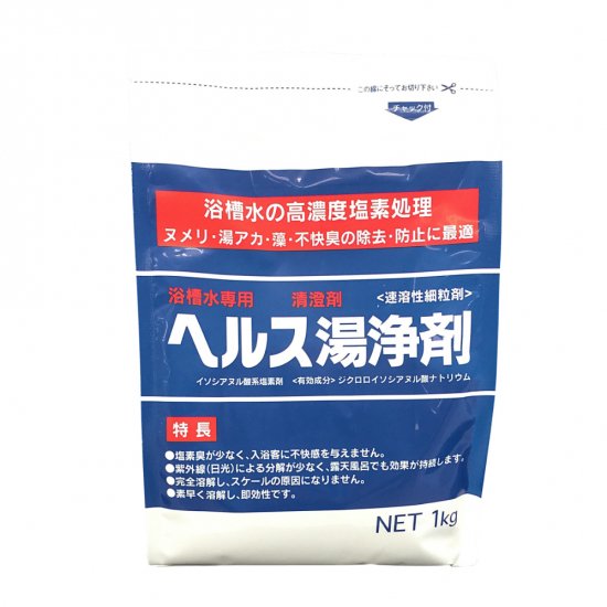 水質管理塩素剤 ヘルス湯浄剤 【1kg】 - 入浴剤／健美薬湯【公式】オンラインショップ