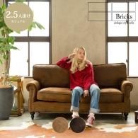 ブリックス 2.5人掛け アームソファ カジュアル＆ビンテージライン ve2c リプロ E 160*80*80