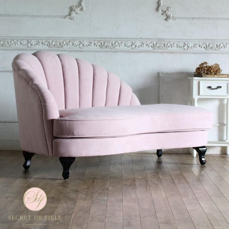 シェル型ソファ 