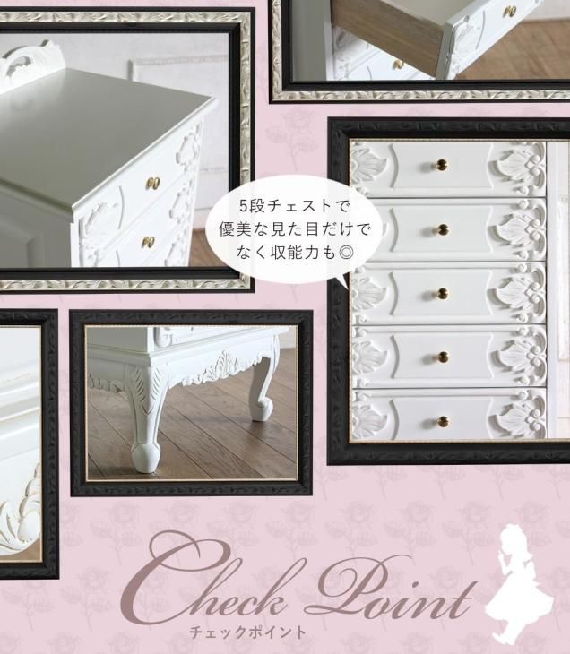 ロマンス家具 VIORETTA ヴィオレッタシリーズ チェスト rch ロマンス家具 VIORETTA ヴィオレッタシリーズ チェスト rch