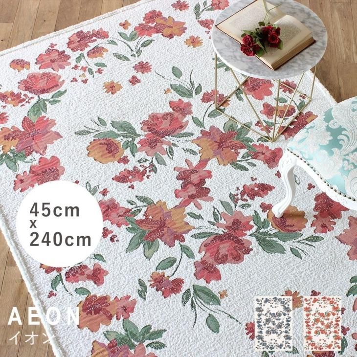 ソファラグ イオン aeon-45x240 リプロ
