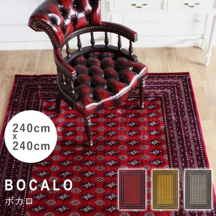 プレーベル ラグ ボカロ bocalo-240x240 リプロ - フレンチ プレーベル ラグ ボカロ bocalo-240x240 リプロ - フレンチ