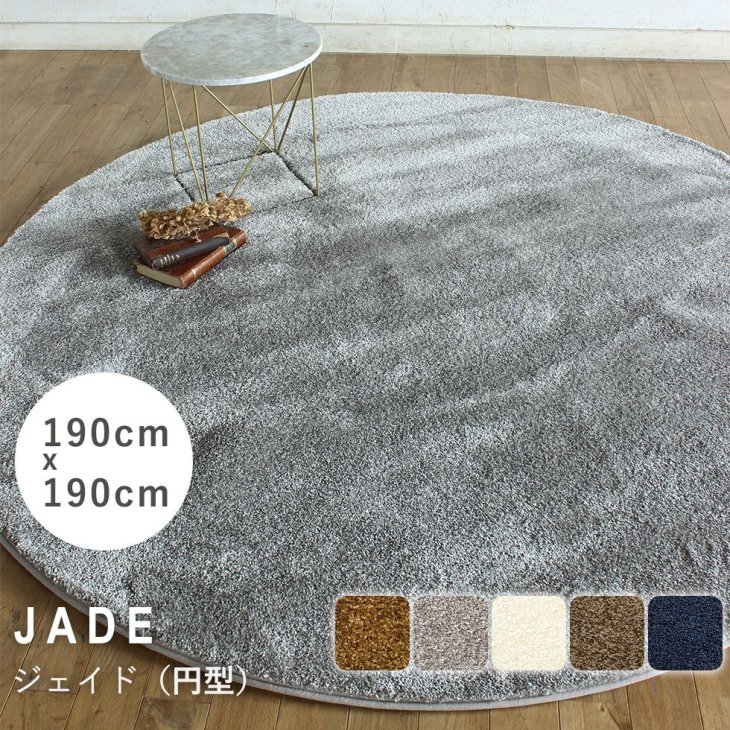 プレーベル ラグ ジェイド jade-190r リプロ
