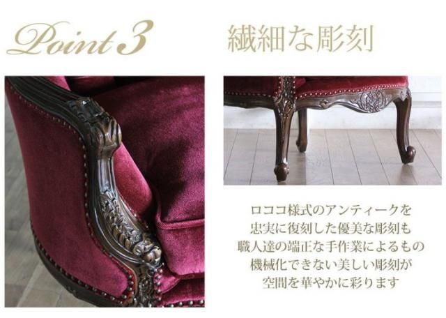 ソフィアシリーズ ハイバックソファ 1人掛け　レッドベルベット 1008-1w-5f41b リプロ C 70*80*100