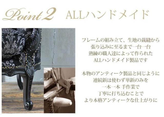 ソフィア イタリアンソファ 1人掛け　ブラックフレーム×ブラックダマスク(ファブリック) 1008-1-8F1 リプロ C 80*70*90