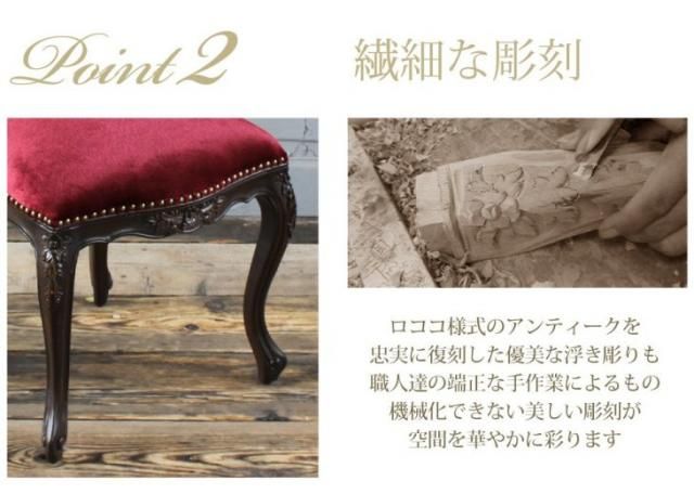 ロココ調 6085シリーズ ダイニングチェア　ブラウンフレーム×レッド ベルベット 6085-5f41b リプロ B 49*52*92