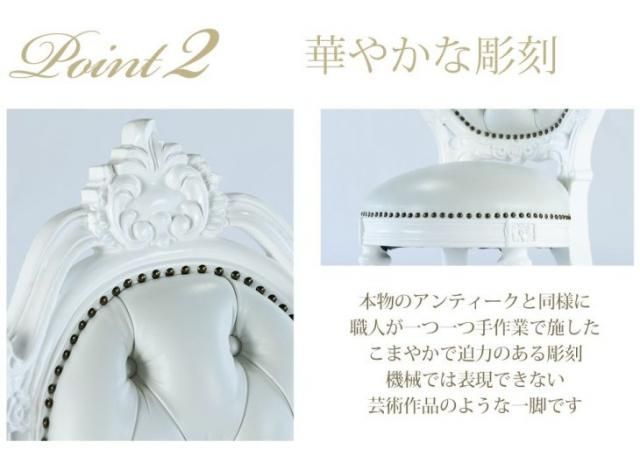 バロック×ロココスタイルチェア ホワイトレザー(本革)※一部PVC使用 6112-18l16b リプロ B 42*51*110