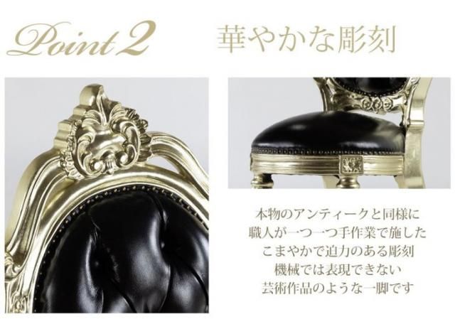 バロック×ロココスタイルチェア　シャンパンゴールドフレーム×ブラックレザー(本革)※一部PVC使用 6112-51l17b リプロ B 42*51*110