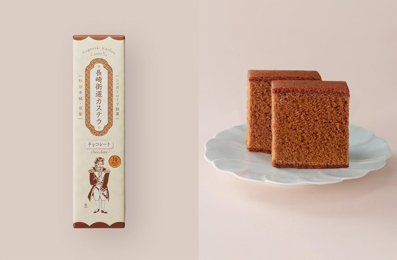 長崎街道カステラチョコレート風味｜長崎カステラ｜杉谷本舗