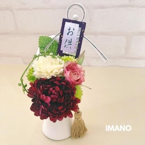 アーティフィシャルフラワー　仏花アレンジオーダー品　（momo 0923様） お返し雑貨＆レンタルの店 IMANO 仏花-アーティフィシャル