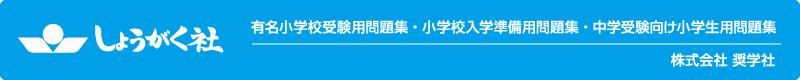 奨学社