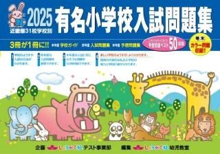 奨学社|有名小学校受験用問題集 奨学社|有名小学校受験用問題集