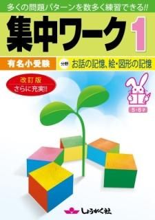 奨学社｜有名小学校受験用問題集