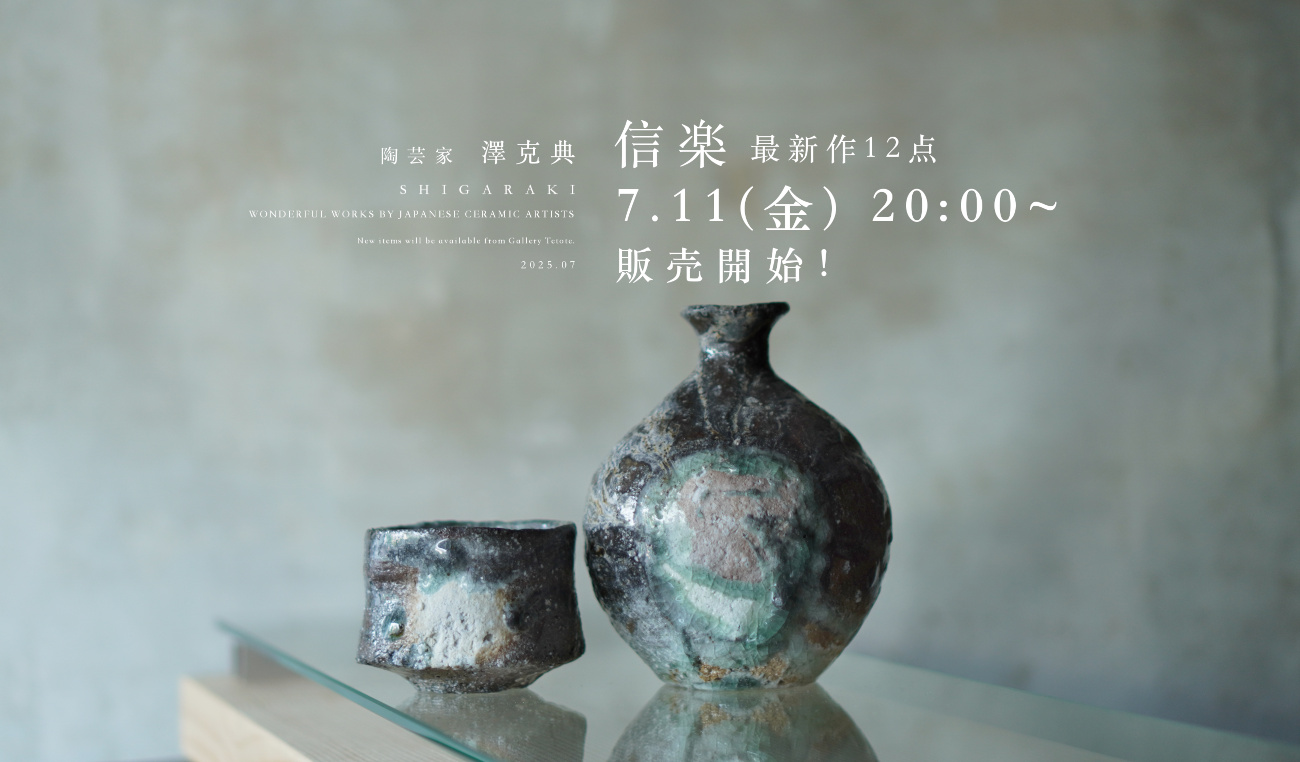 信楽焼 澤 克典作 信楽壷 高さ1尺1.5寸（約35cm） 共箱 本物保証 陶芸家 澤克典【Galleryてとて】