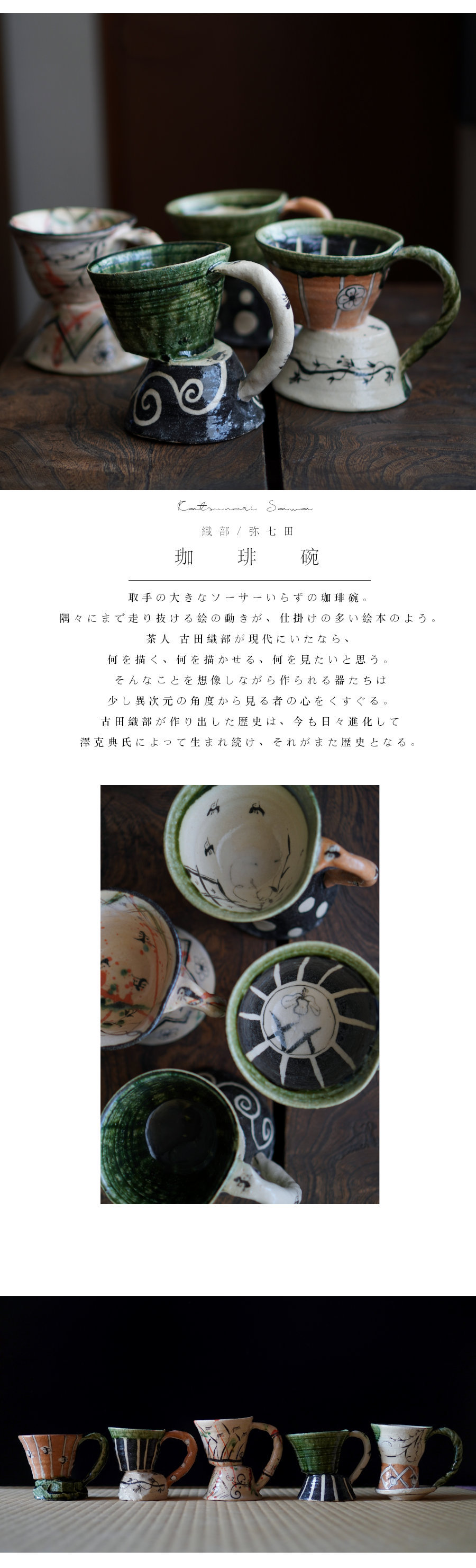 珈琲碗 /織部 弥七田織部 澤克典【Galleryてとて】