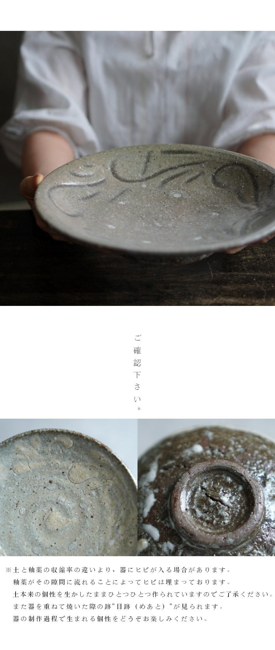 時代物陶器皿。、詳細不明 九寸皿 陶芸家 西川真衣【Galleryてとて】