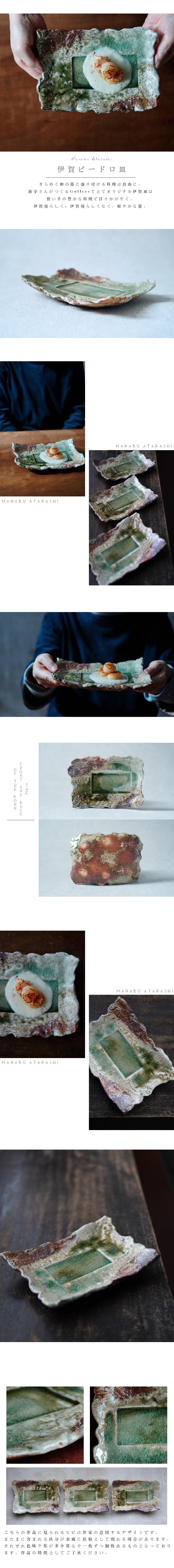 伊賀ビードロ皿 新学【Galleryてとて】