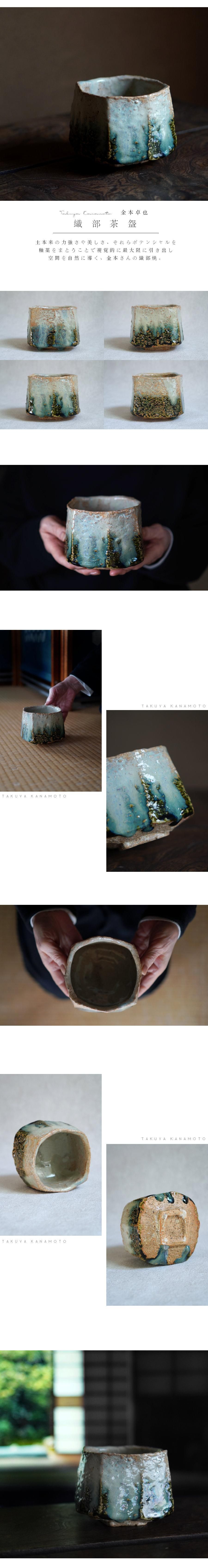 織部茶碗 陶芸家 金本卓也【Galleryてとて】