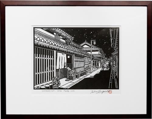 切り絵師由香利　版画 切り絵 奈良橿原今井町 杉本好夫□Galleryてとて