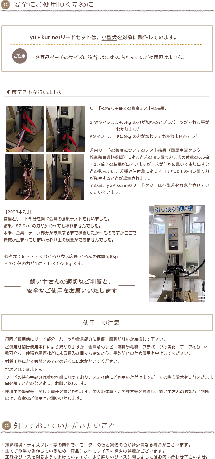 安全にご使用頂くために