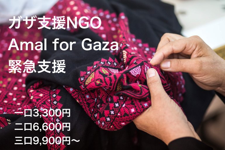 ٱNGOAmal for Gaza۶۵޻ٱ