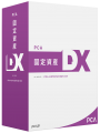 PCA固定資産DX<img class='new_mark_img2' src='https://img.shop-pro.jp/img/new/icons9.gif' style='border:none;display:inline;margin:0px;padding:0px;width:auto;' />