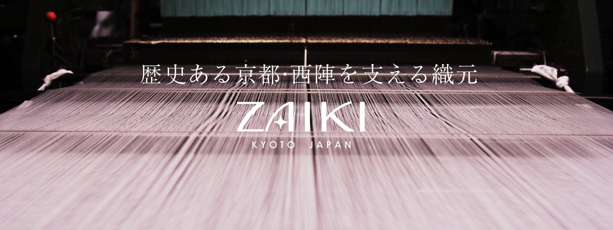 西陣織ネクタイ・ストール【通販】送料無料 ZAIKI 京都ブランド