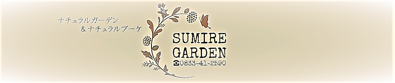 *SumireGarden