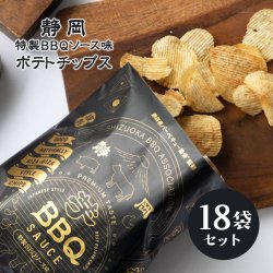 静岡特製BBQソース味ポテトチップス 18袋 【送料無料】
