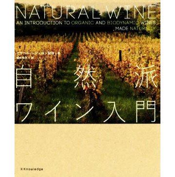 ナチュラルワイン・自然派ワイン　通販