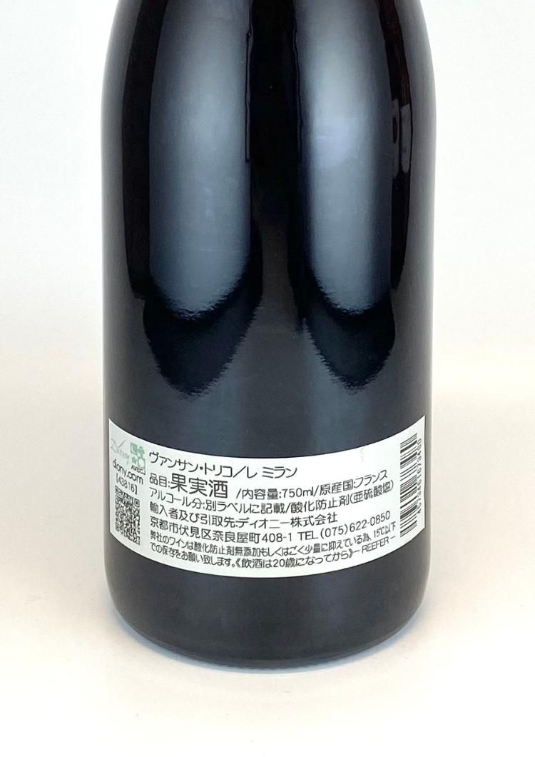 ヴァンサン・トリコ /レ・ミラン 2021