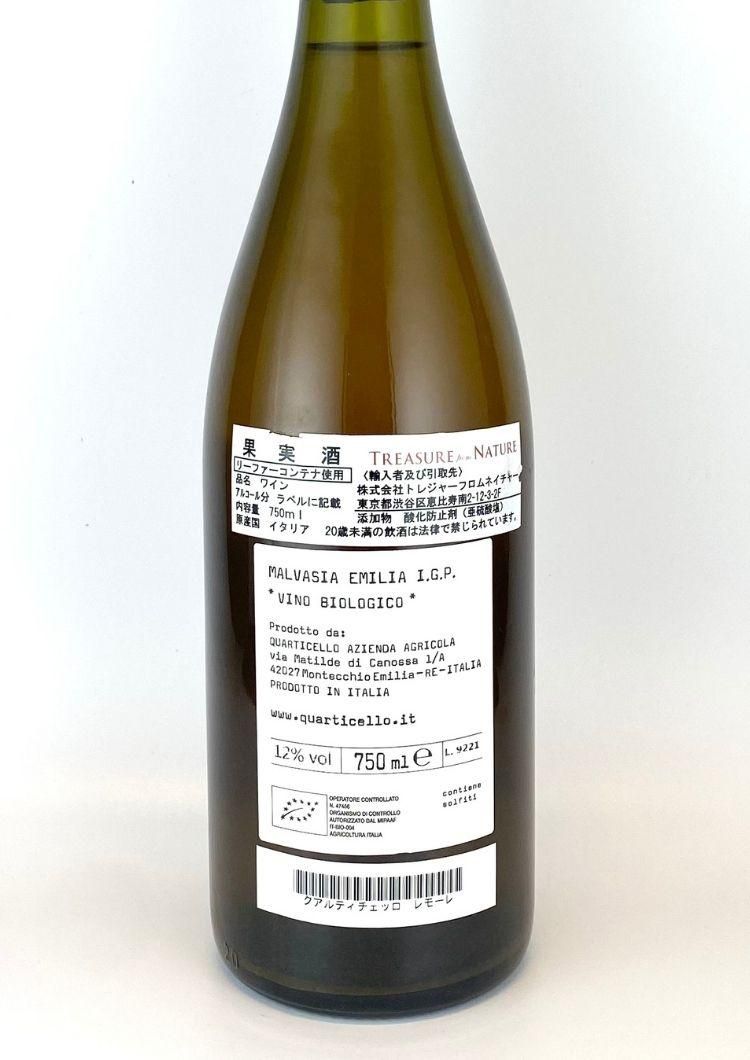 クアルティチェッロ / レ モーレ 2022 | 柚子や金木犀の華やかな香りの