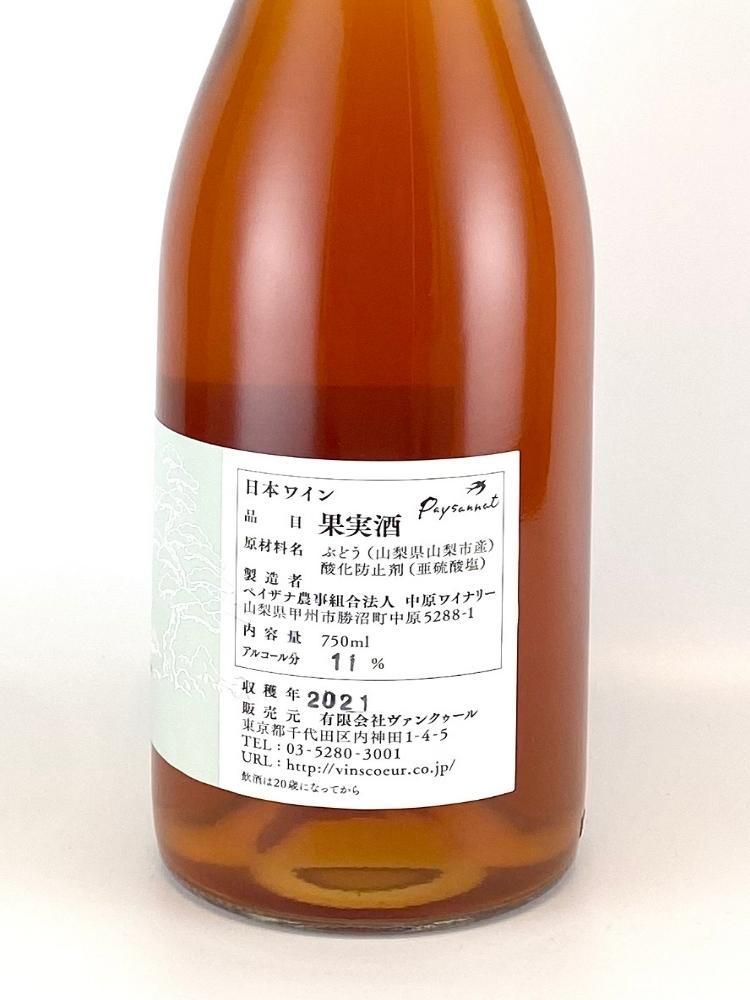 日本ワイン]ドメーヌ オヤマダ 祝 2021 白泡 750ml – ナチュラル
