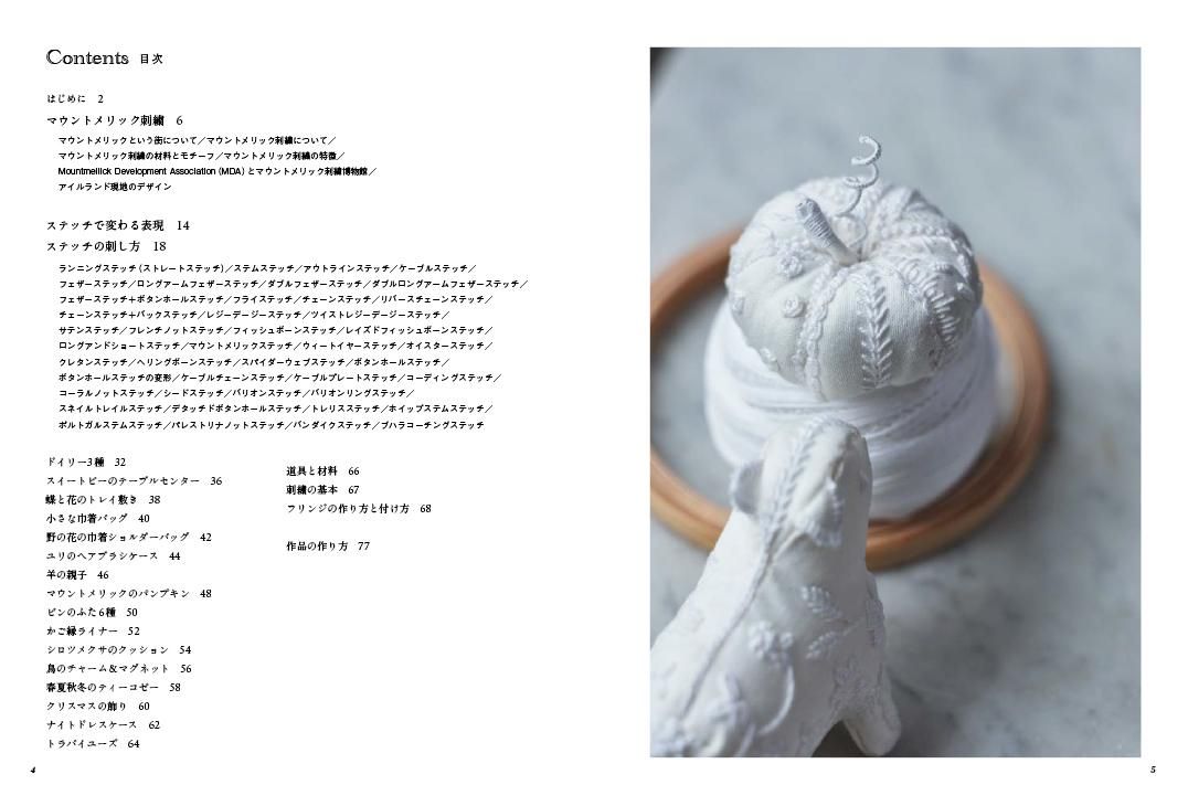 マウントメリック刺繍 毎日使える はじめてのアイルランドの白糸刺繍