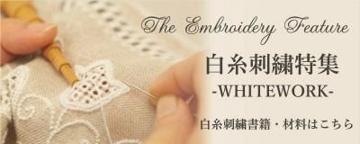 ѥȥҤοҡWHITEWORK衼åѤɽˡʸǶɡˡפǤλѺۤɤ夦ýǥॷ֥ɤ夦塢25ֻɽ塢ɽȡɤ夦ˡembroidery threadǡDMCƥϡĥХϡåͥ󡢥СΡƼꥳǥ󡦥󥸥ॺɤ夦ˡKlass&Gessmannɤ夦ȡեååڥѥ󡢥㥳ڡѡʤ