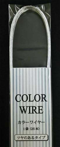 カラーワイヤー72cm ♯26 シルバー 25本入 - Brodees By Kameshima