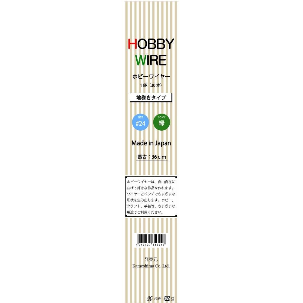ホビーワイヤー36cm ♯24 グリーン 30本入 - Brodees By Kameshima ホビーワイヤー36cm ♯24 グリーン 30本入 - Brodees By Kameshima