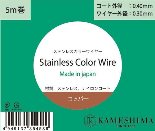 Amazon | 亀島商店(Kameshima) ステンレスカラーワイヤー 5m巻
