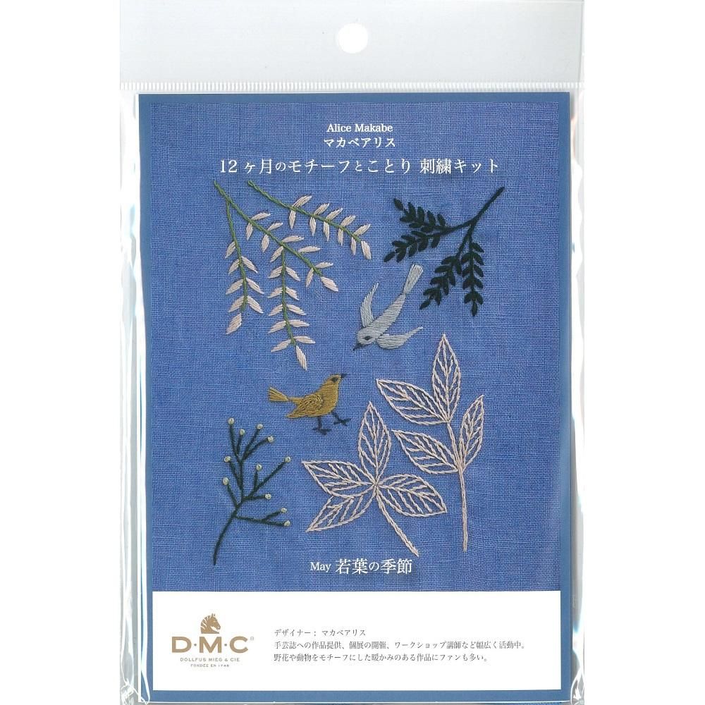 送料無料の商品 マカベアリス 12ヶ月のモチーフとことり 刺繍キット「May 若葉の その他