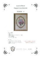 handicraft Bloom オリジナルクロスステッチ刺しゅうキット　FLOWER A
