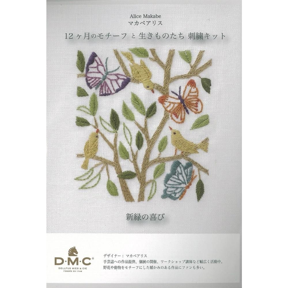 マカベアリス 12ヶ月のモチーフと生きものたち 刺繍キット「新緑