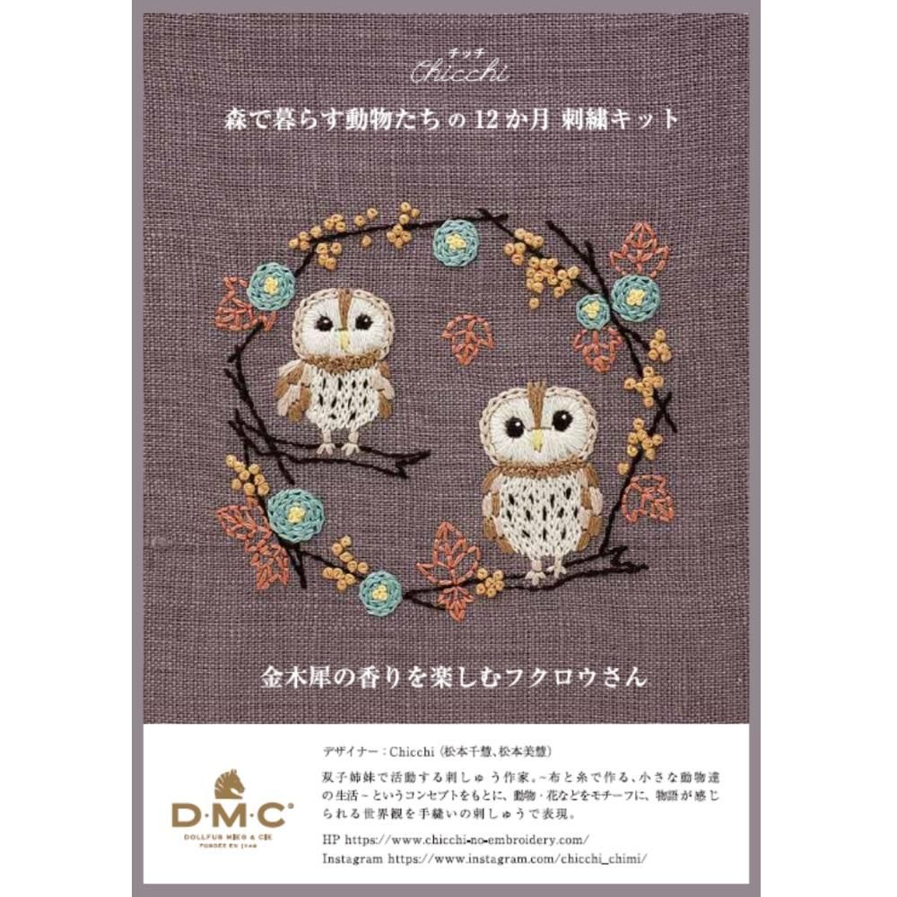 Chicchi 森で暮らす動物たちの12か月 刺繍キット「金木犀の香り Chicchi 森で暮らす動物たちの12か月 刺繍キット「金木犀の香り