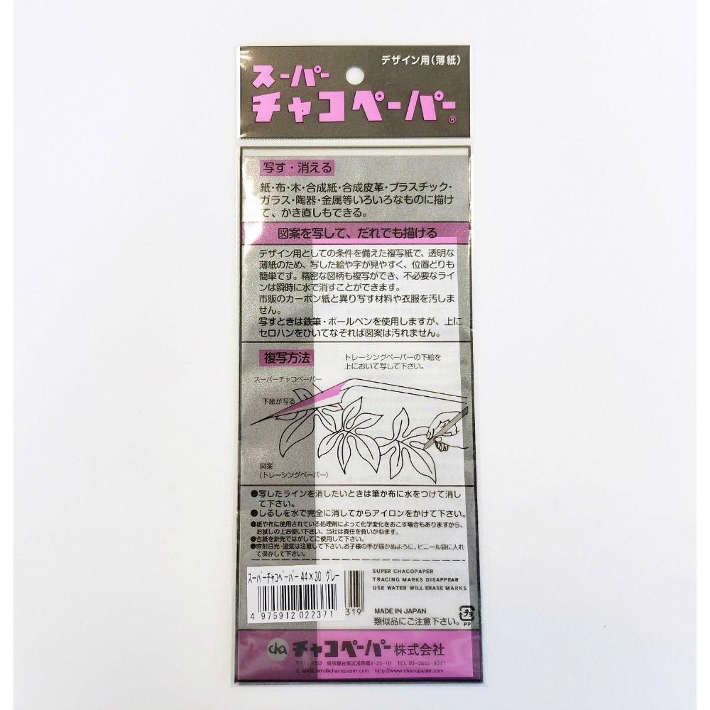 デザイン用複写紙 スーパーチャコペーパー グレー - Brodees By