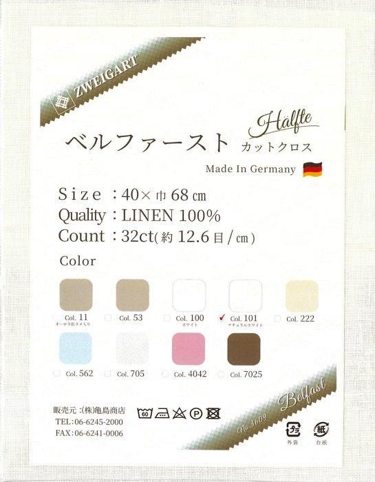 (194)直筆サイン入りELAST iDENTIFICATION NATURE ツバイガルト 32カウント ベルファースト 色番号101（Natural