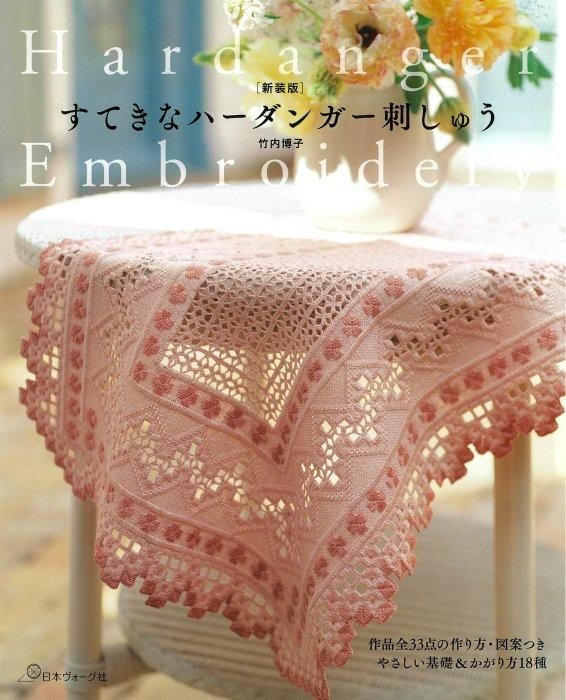 Amazon.co.jp: ハーダンガー刺繍/やさしい手芸/原京子(著)/文化