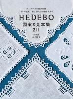 HEDEBO ް&ܽ211 ǥޡɽ211οްơɤ龮ʪޤ