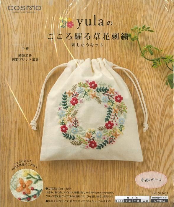 SWC214北欧ヴィンテージ 小花のリース刺繍がとても素敵なスクエアクロス 初心者向け*北欧刺繍入門の草花リース