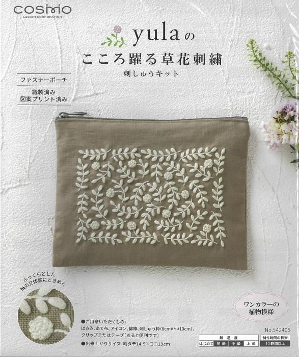 ★お値下げ致しました　刺繍小花模様のバッグとミニポーチ付き　センソユニコ慈雨 刺繍キット yulaのこころ躍る草花刺繍 ファスナーポーチ「ミモザ